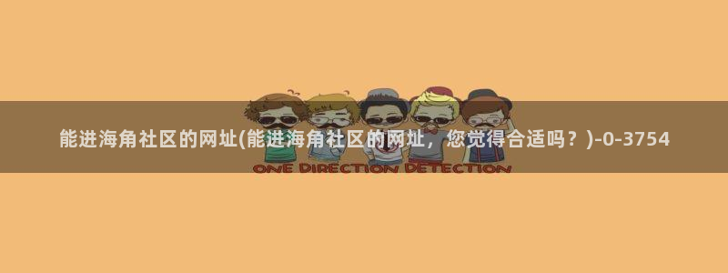 hj9a3海角社区苹果