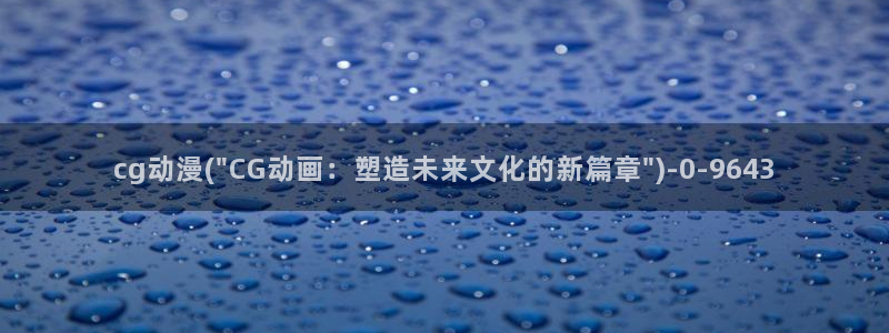 动漫美少女