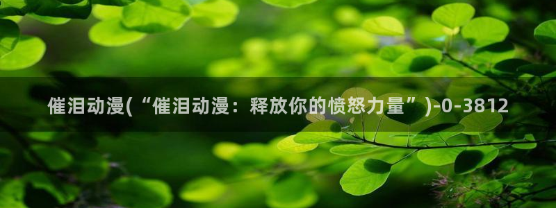 美食动漫