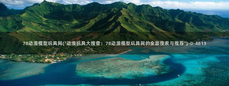 天使动漫