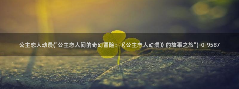 经典动漫